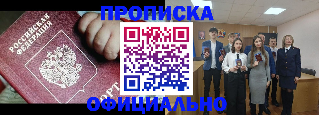 прописка в квартире в Оренбурге